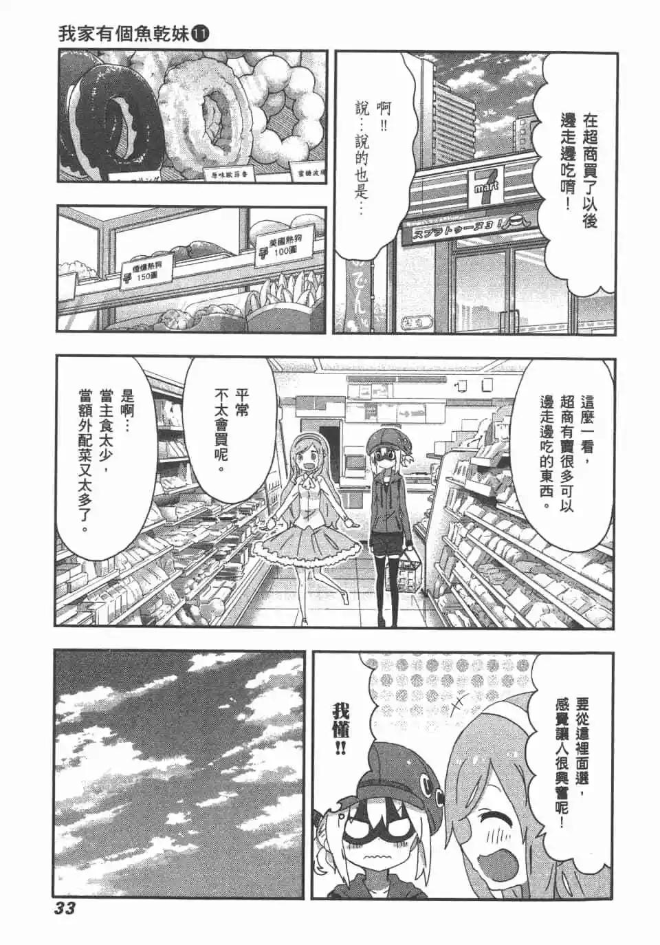 《我家有个鱼干妹》第11卷 第35页