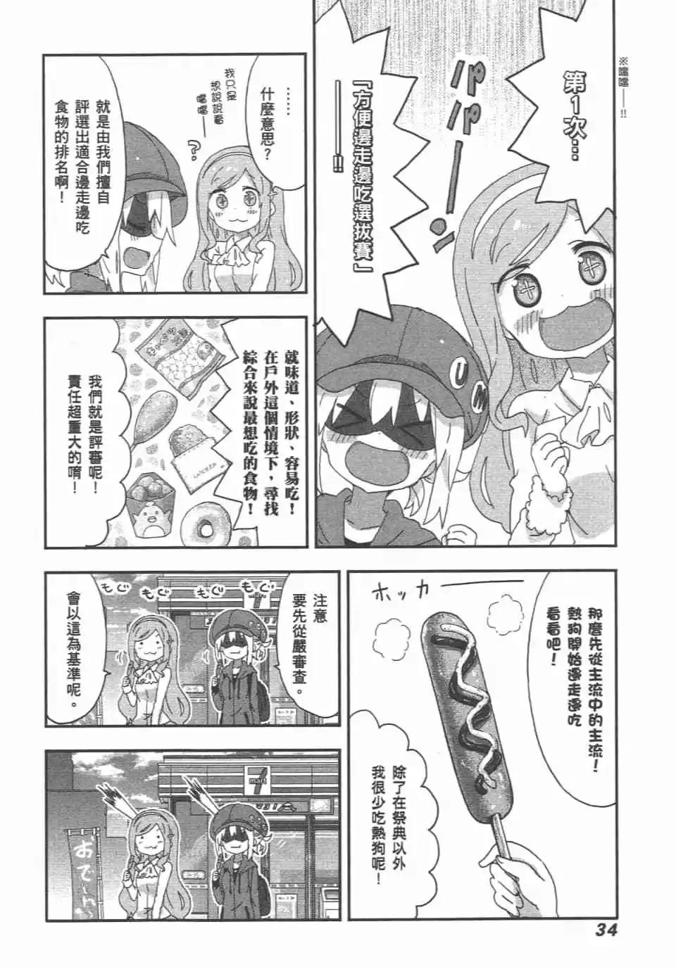《我家有个鱼干妹》第11卷 第36页