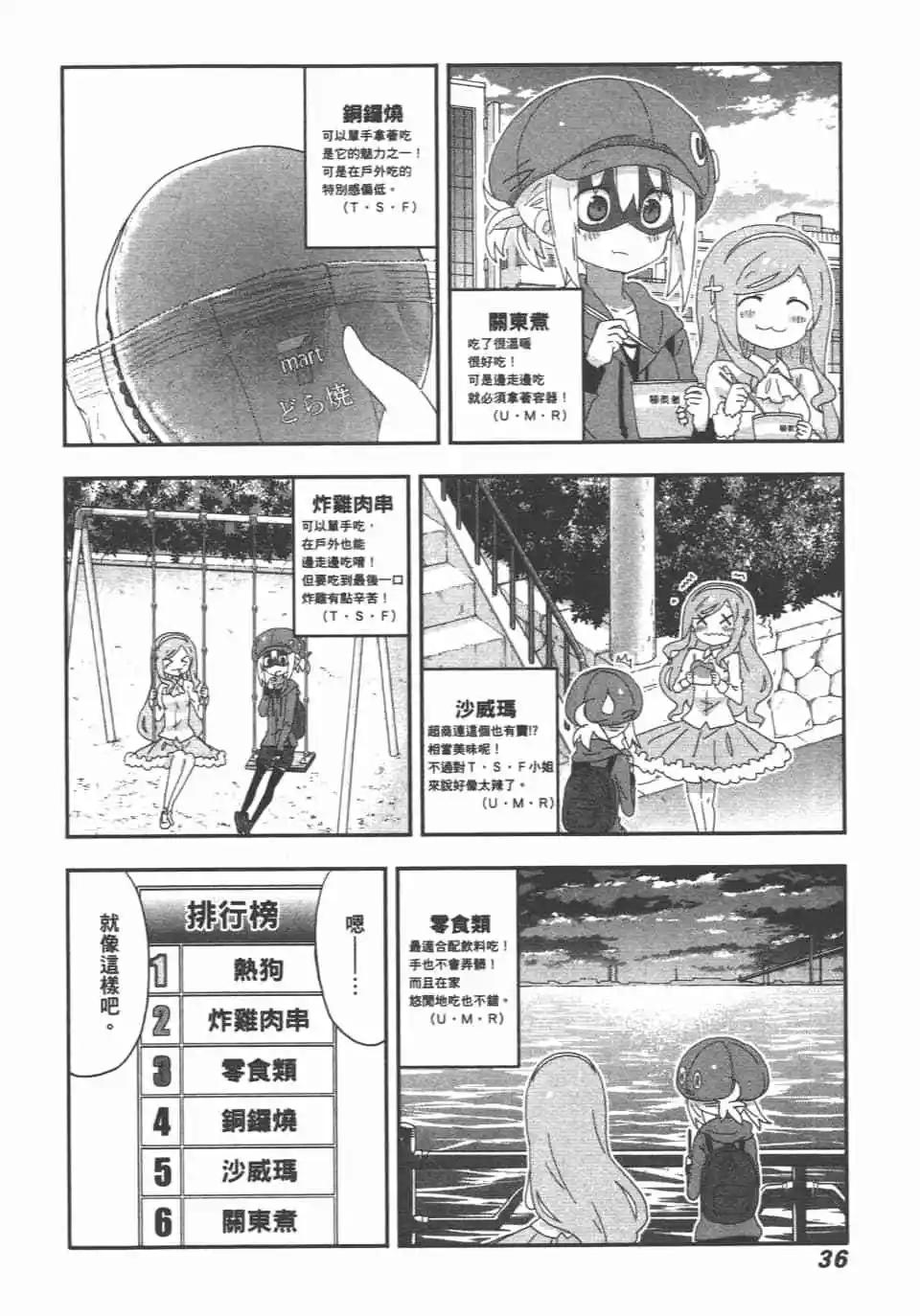 《我家有个鱼干妹》第11卷 第38页