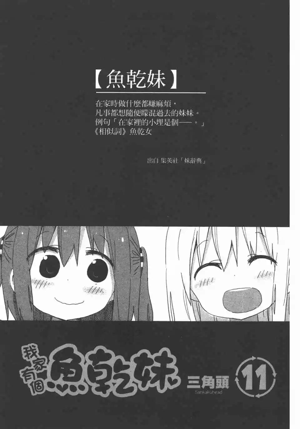 《我家有个鱼干妹》第11卷 第3页