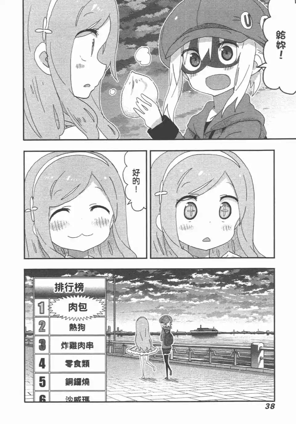 《我家有个鱼干妹》第11卷 第40页