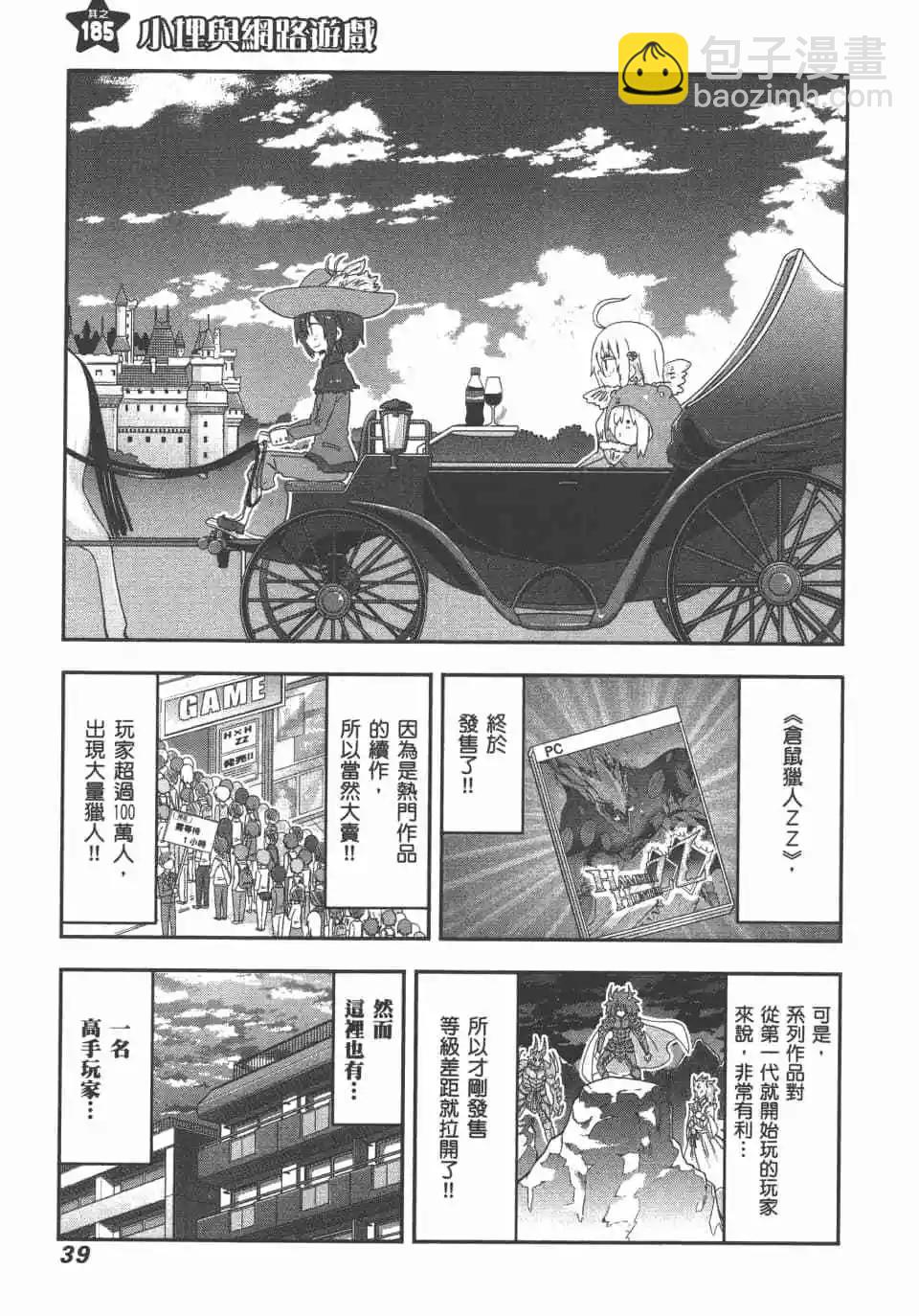 《我家有个鱼干妹》第11卷 第41页