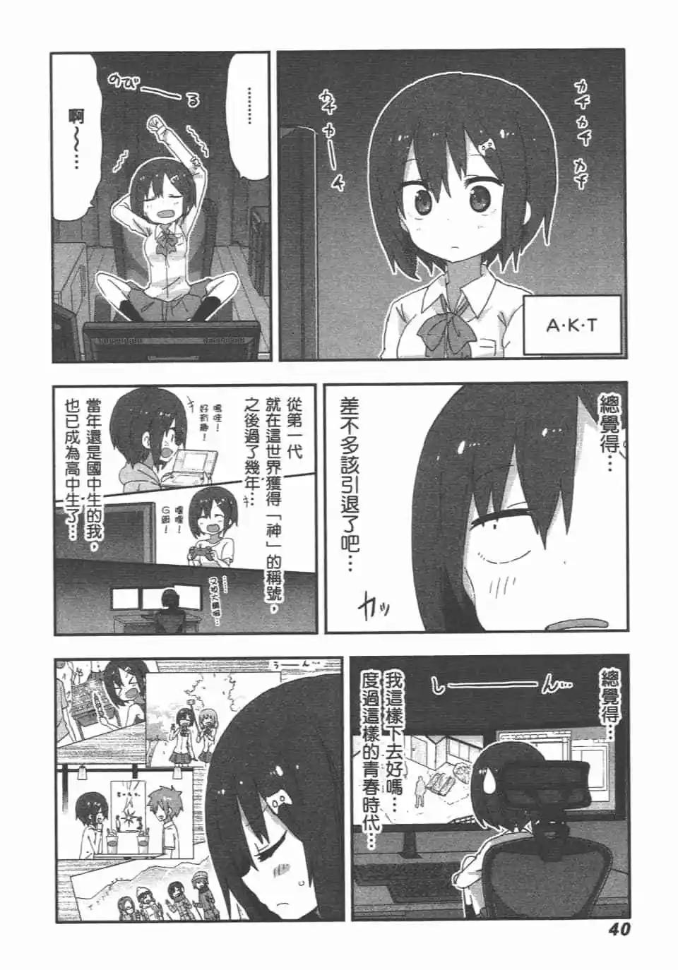 《我家有个鱼干妹》第11卷 第42页
