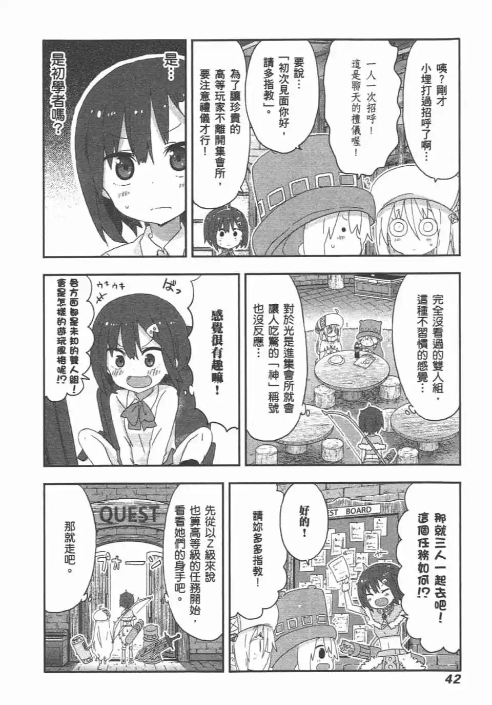 《我家有个鱼干妹》第11卷 第44页