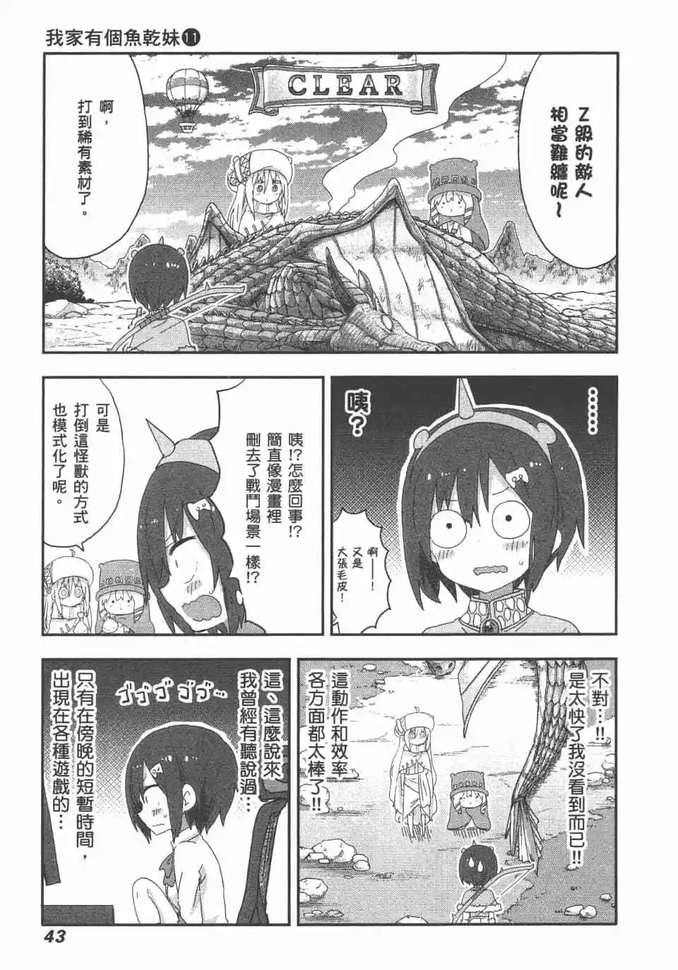 《我家有个鱼干妹》第11卷 第45页