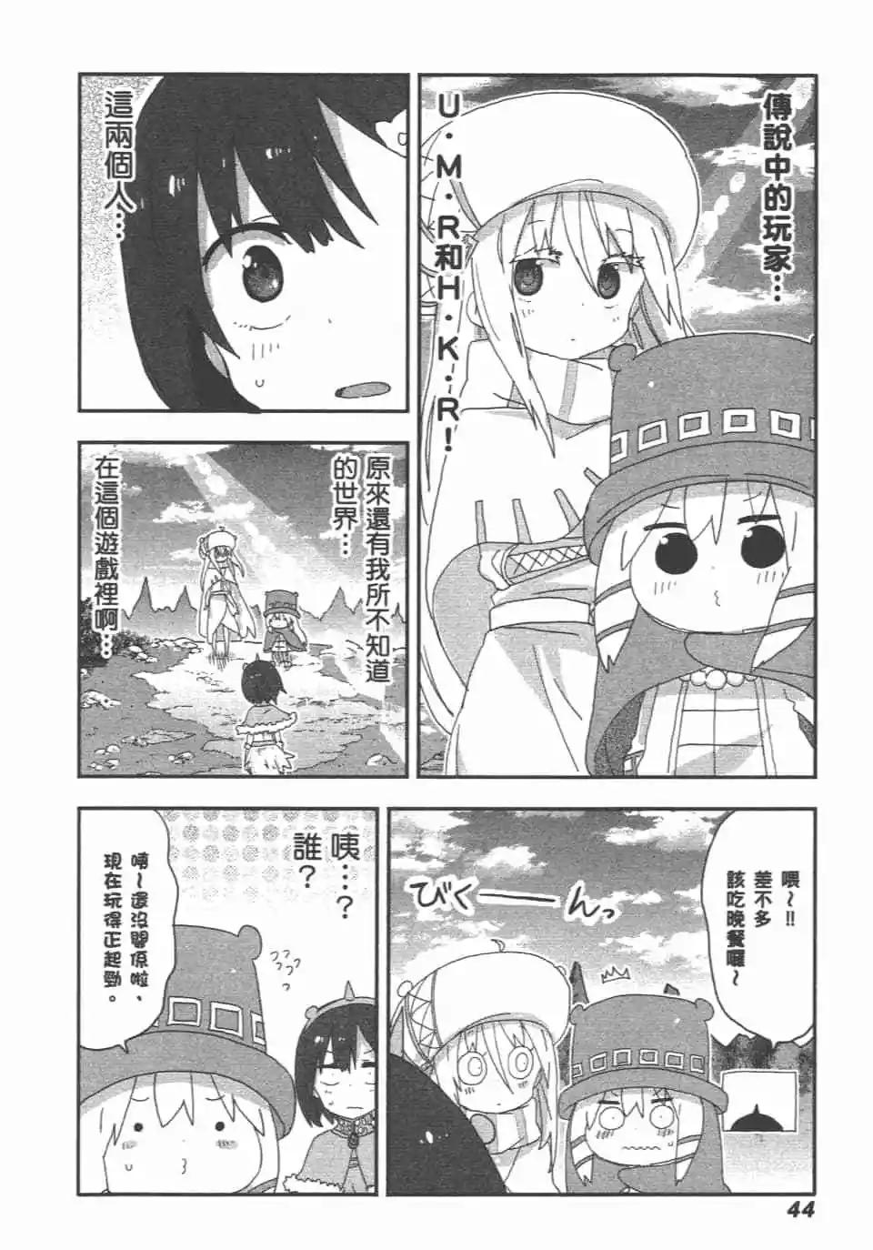 《我家有个鱼干妹》第11卷 第46页