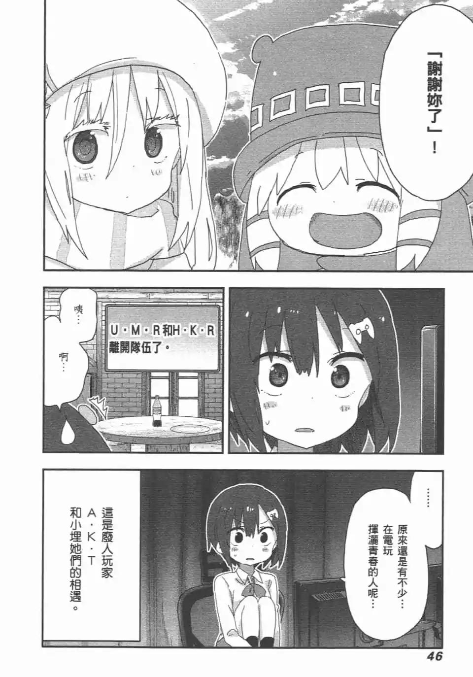 《我家有个鱼干妹》第11卷 第48页