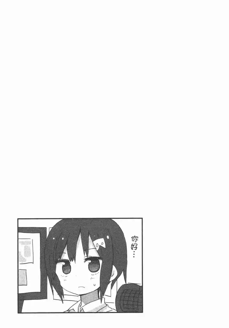 《我家有个鱼干妹》第11卷 第49页