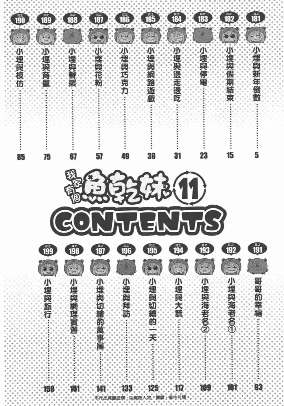《我家有个鱼干妹》第11卷 第6页