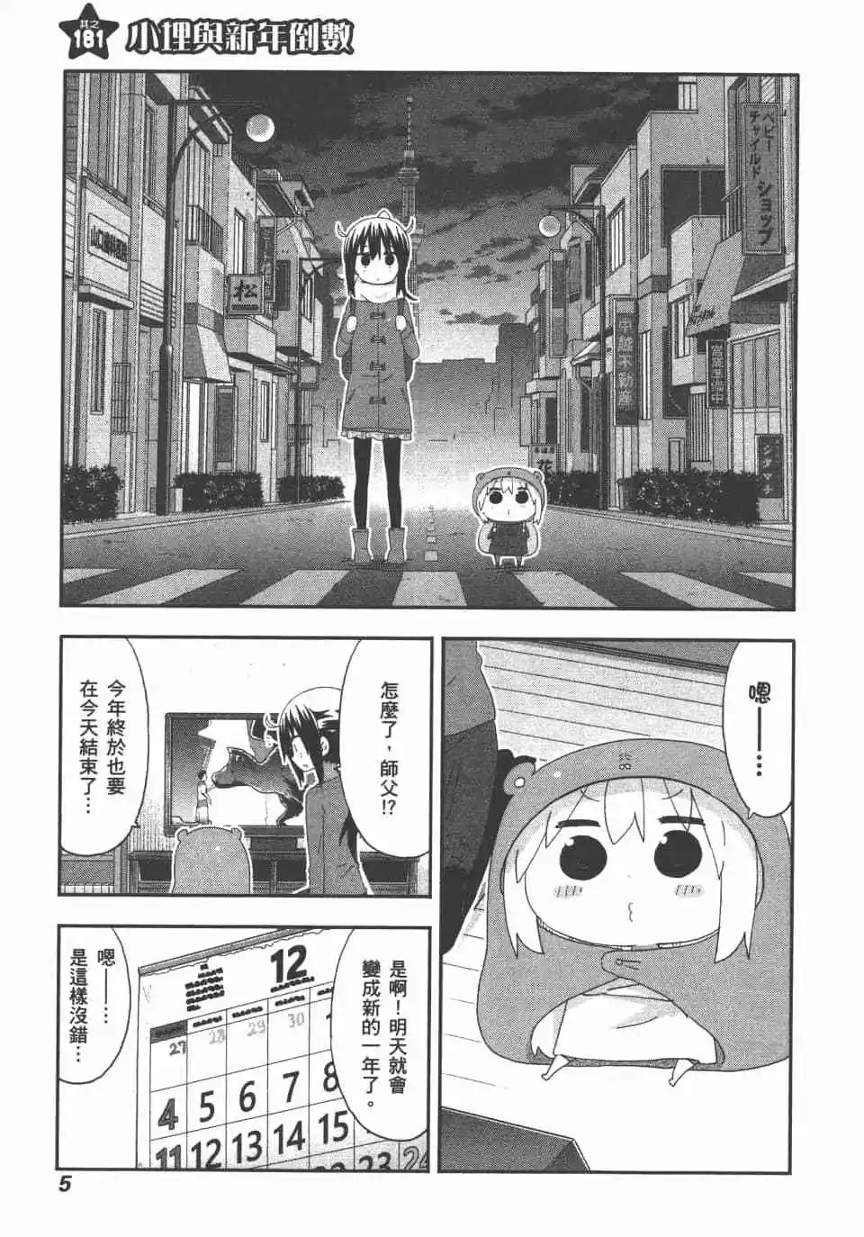 《我家有个鱼干妹》第11卷 第7页