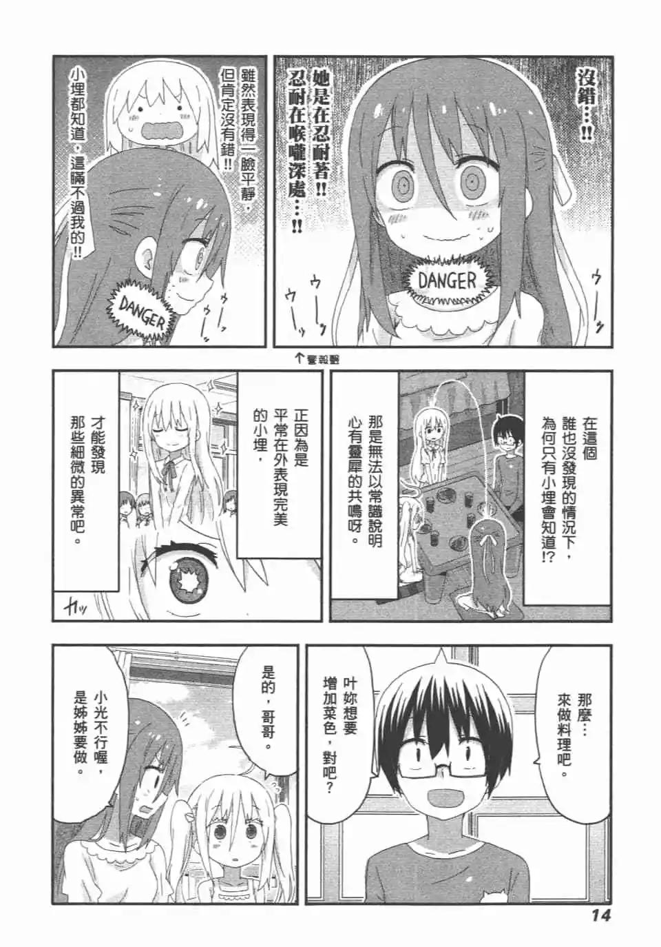 《我家有个鱼干妹》第10卷 第16页