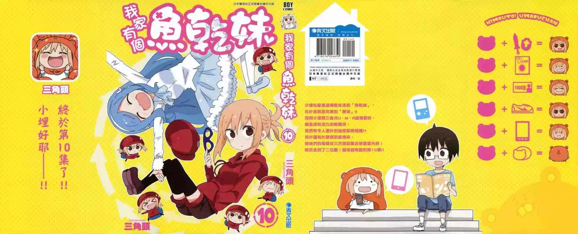《我家有个鱼干妹》第10卷 第1页