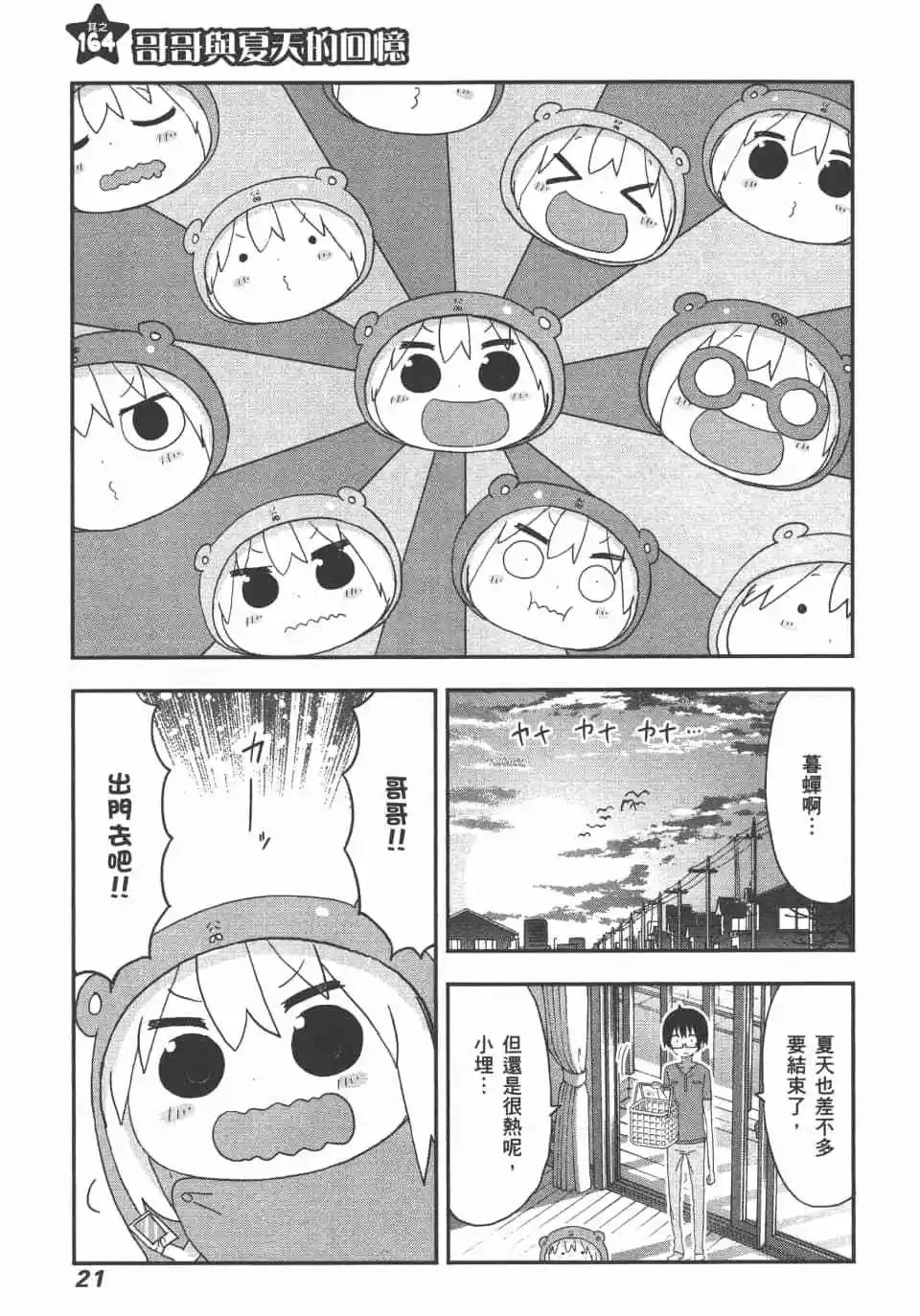 《我家有个鱼干妹》第10卷 第23页