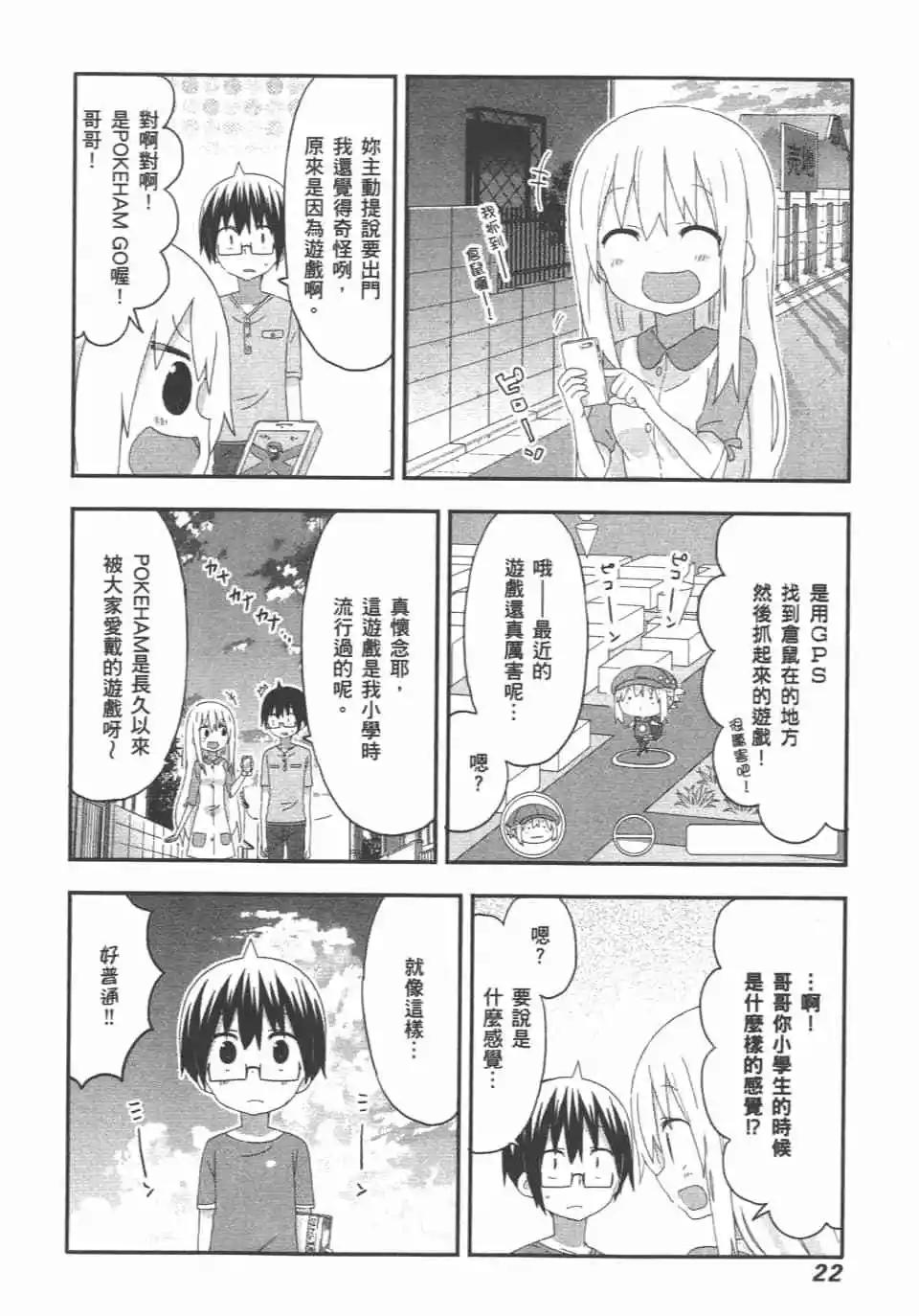 《我家有个鱼干妹》第10卷 第24页