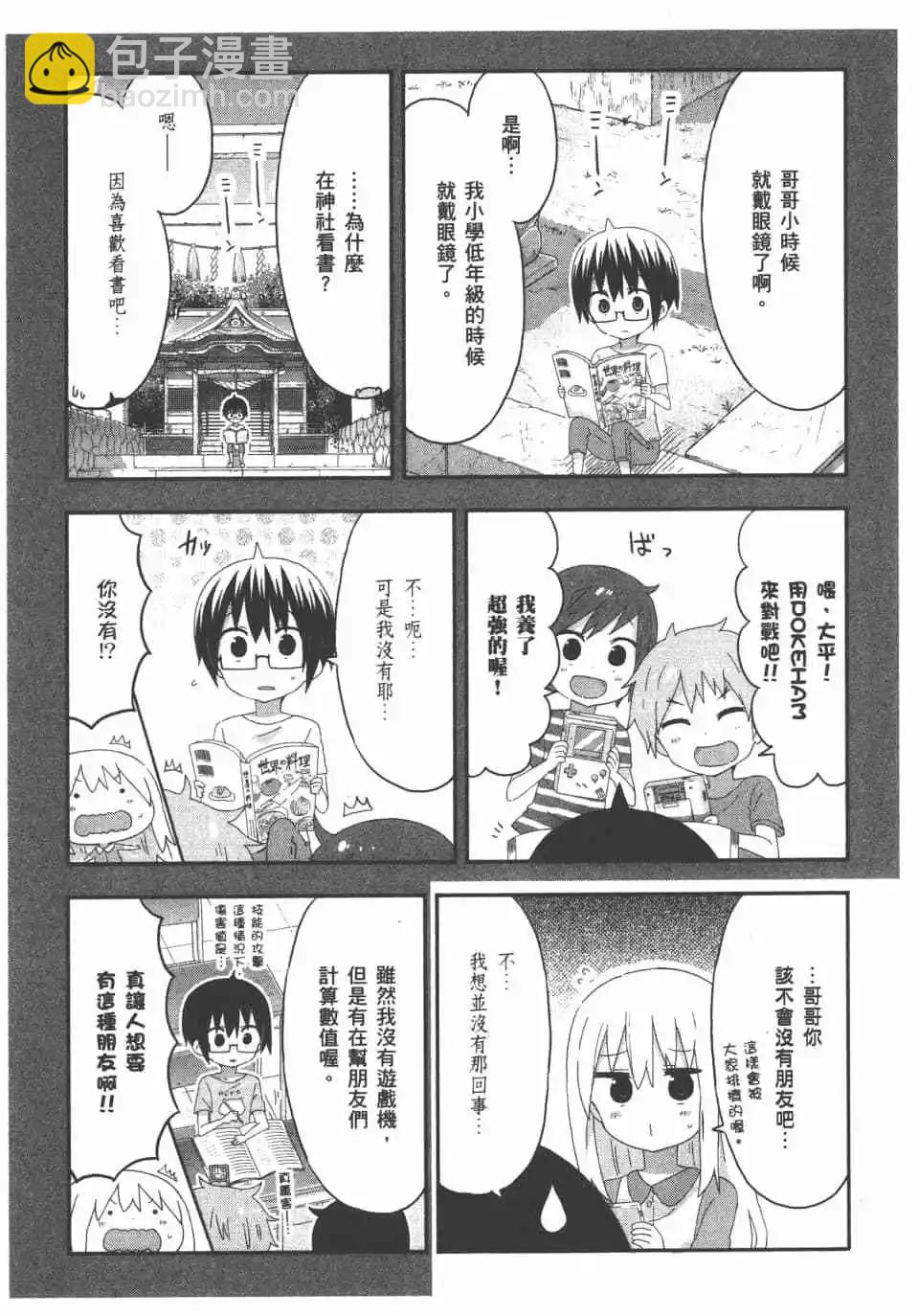《我家有个鱼干妹》第10卷 第25页