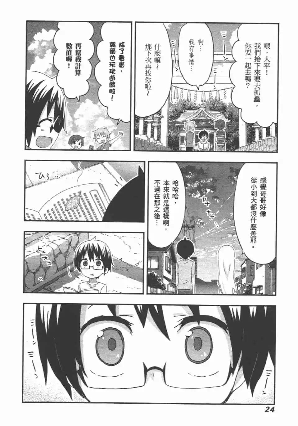 《我家有个鱼干妹》第10卷 第26页