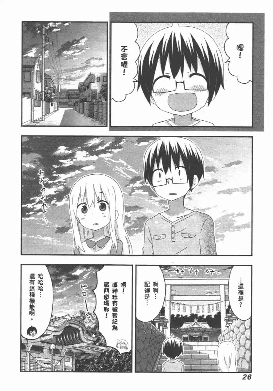 《我家有个鱼干妹》第10卷 第28页