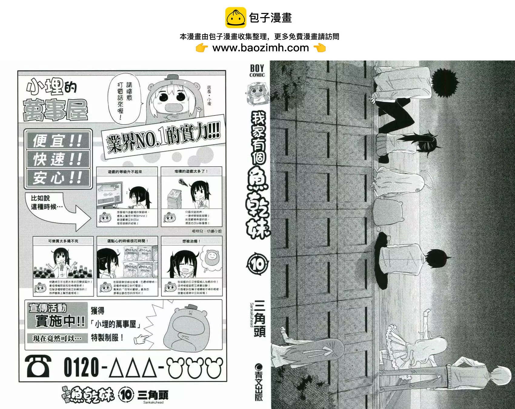 《我家有个鱼干妹》第10卷 第2页