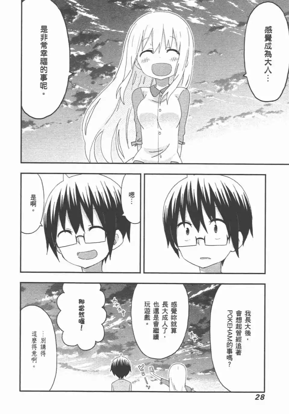 《我家有个鱼干妹》第10卷 第30页