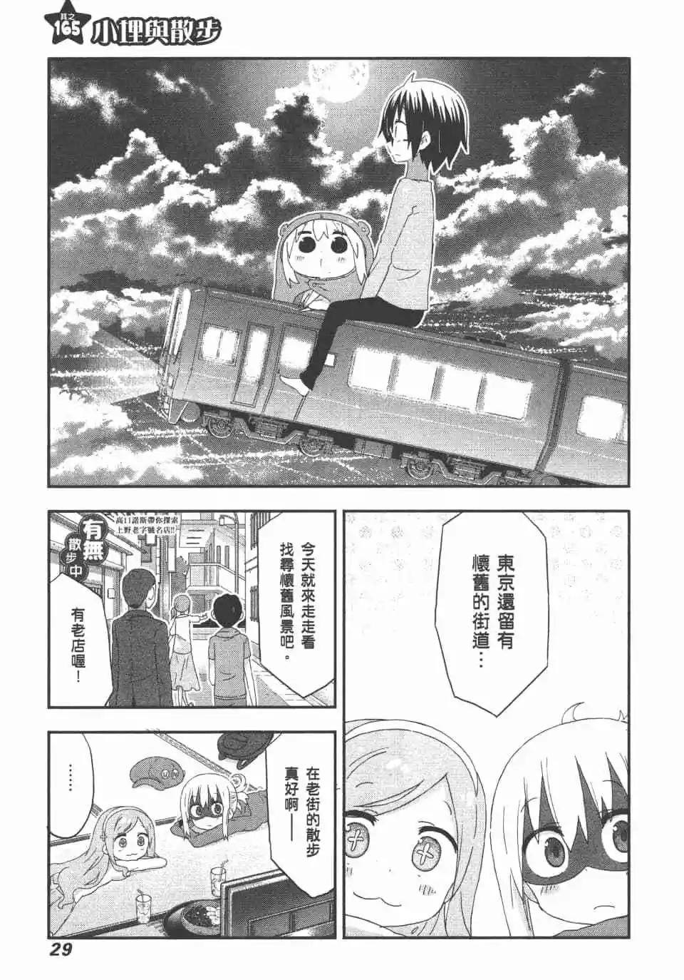 《我家有个鱼干妹》第10卷 第31页