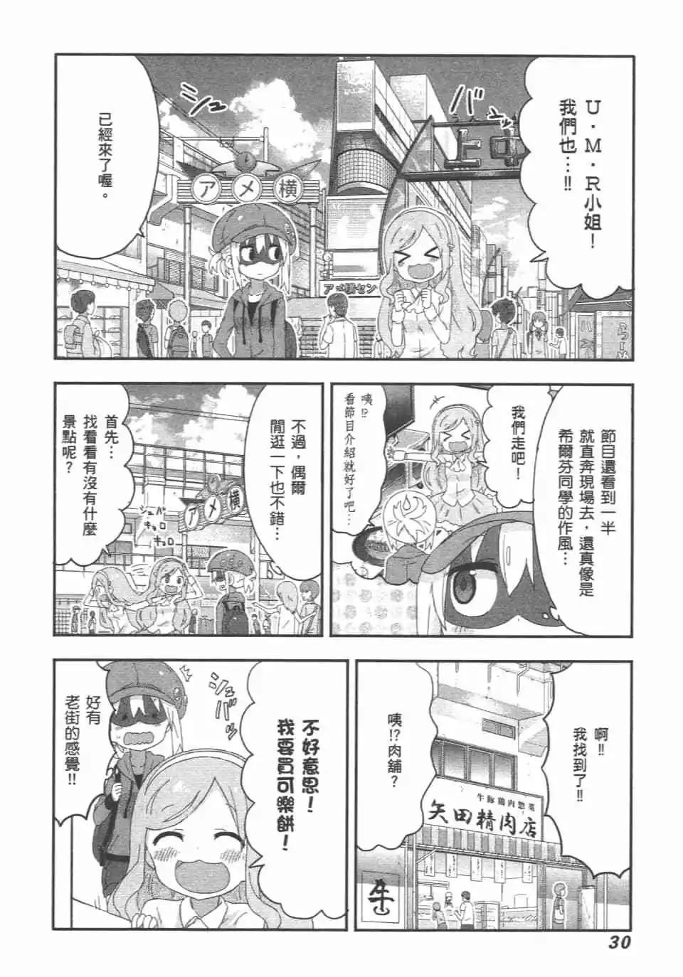 《我家有个鱼干妹》第10卷 第32页