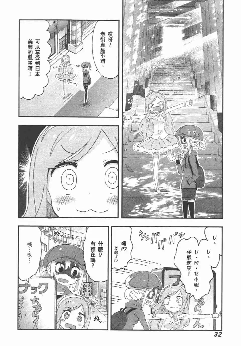 《我家有个鱼干妹》第10卷 第34页