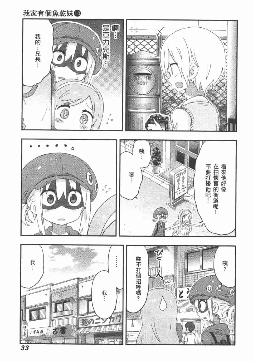 《我家有个鱼干妹》第10卷 第35页