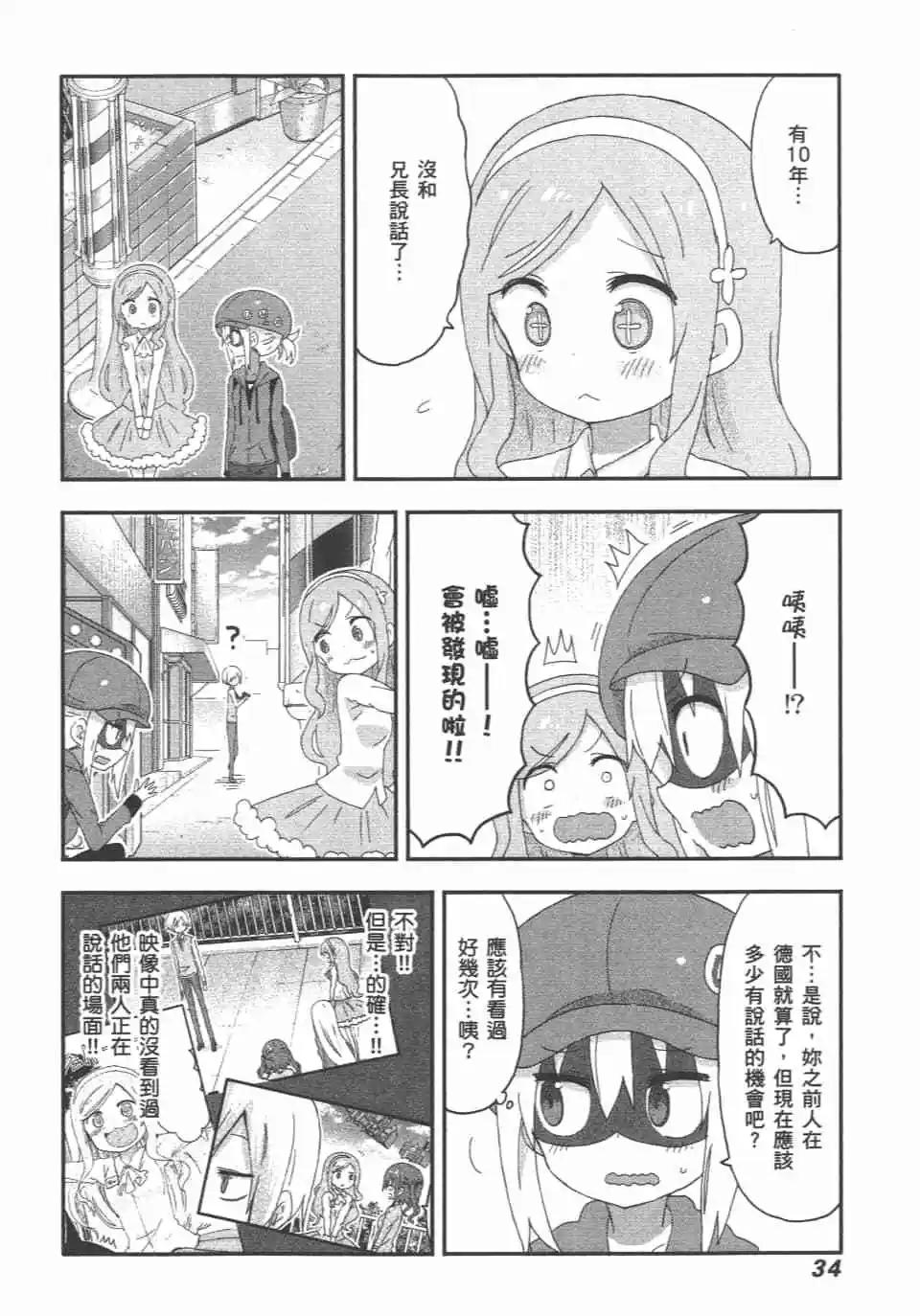 《我家有个鱼干妹》第10卷 第36页