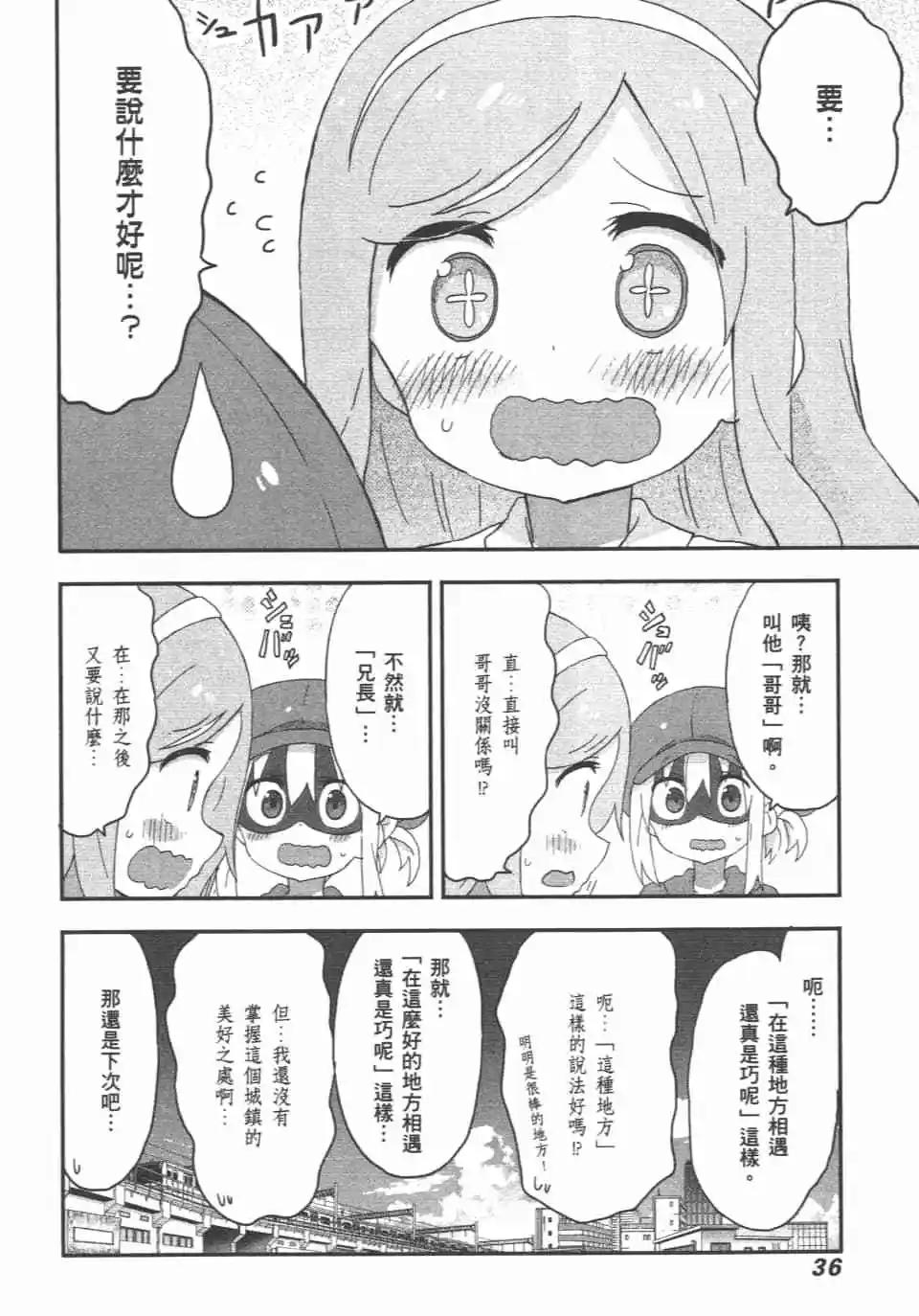《我家有个鱼干妹》第10卷 第38页