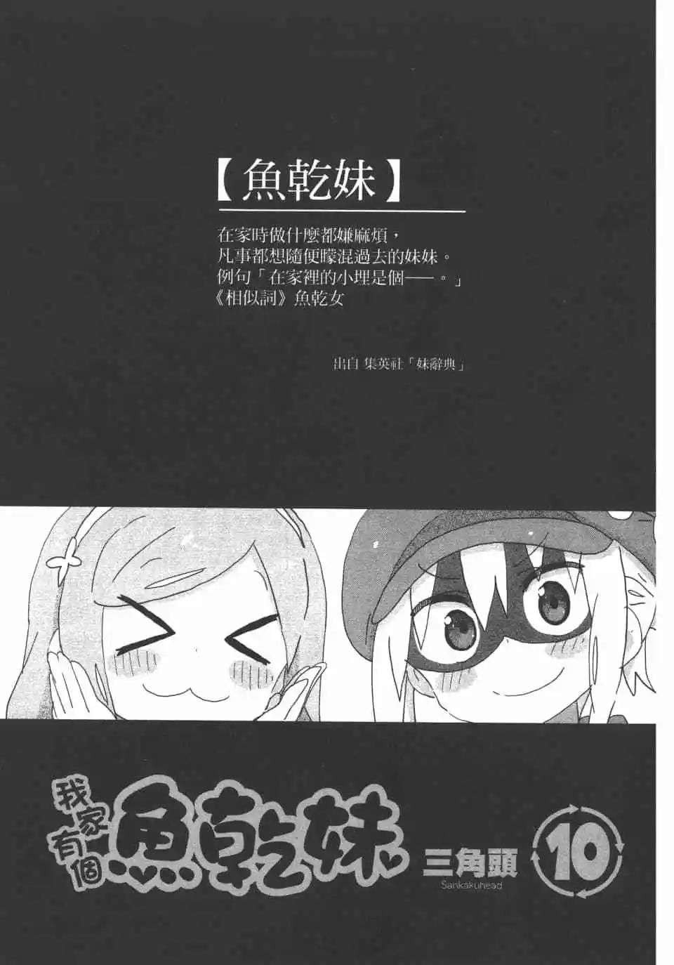 《我家有个鱼干妹》第10卷 第3页