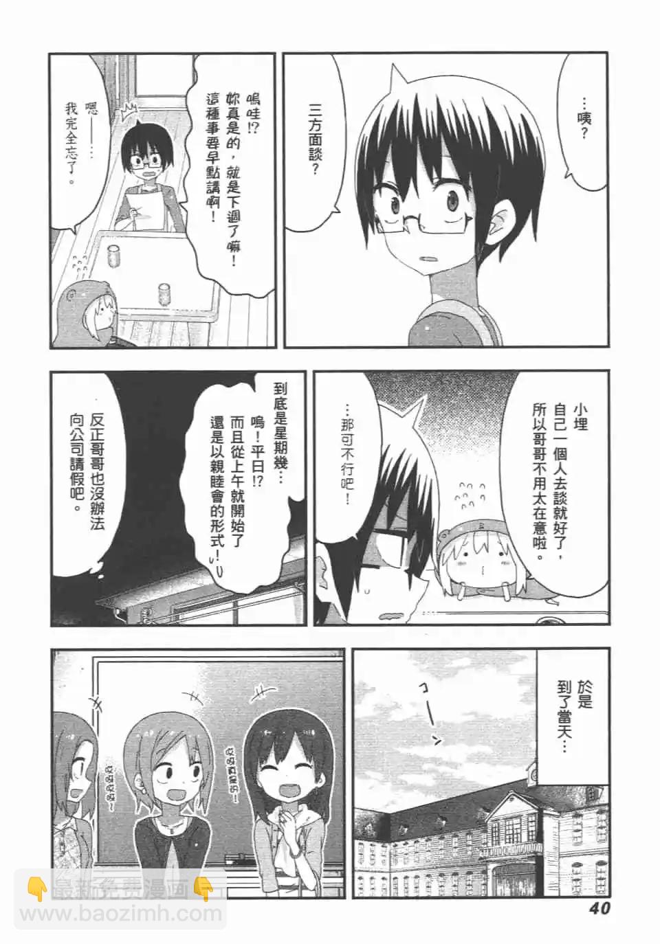 《我家有个鱼干妹》第10卷 第42页