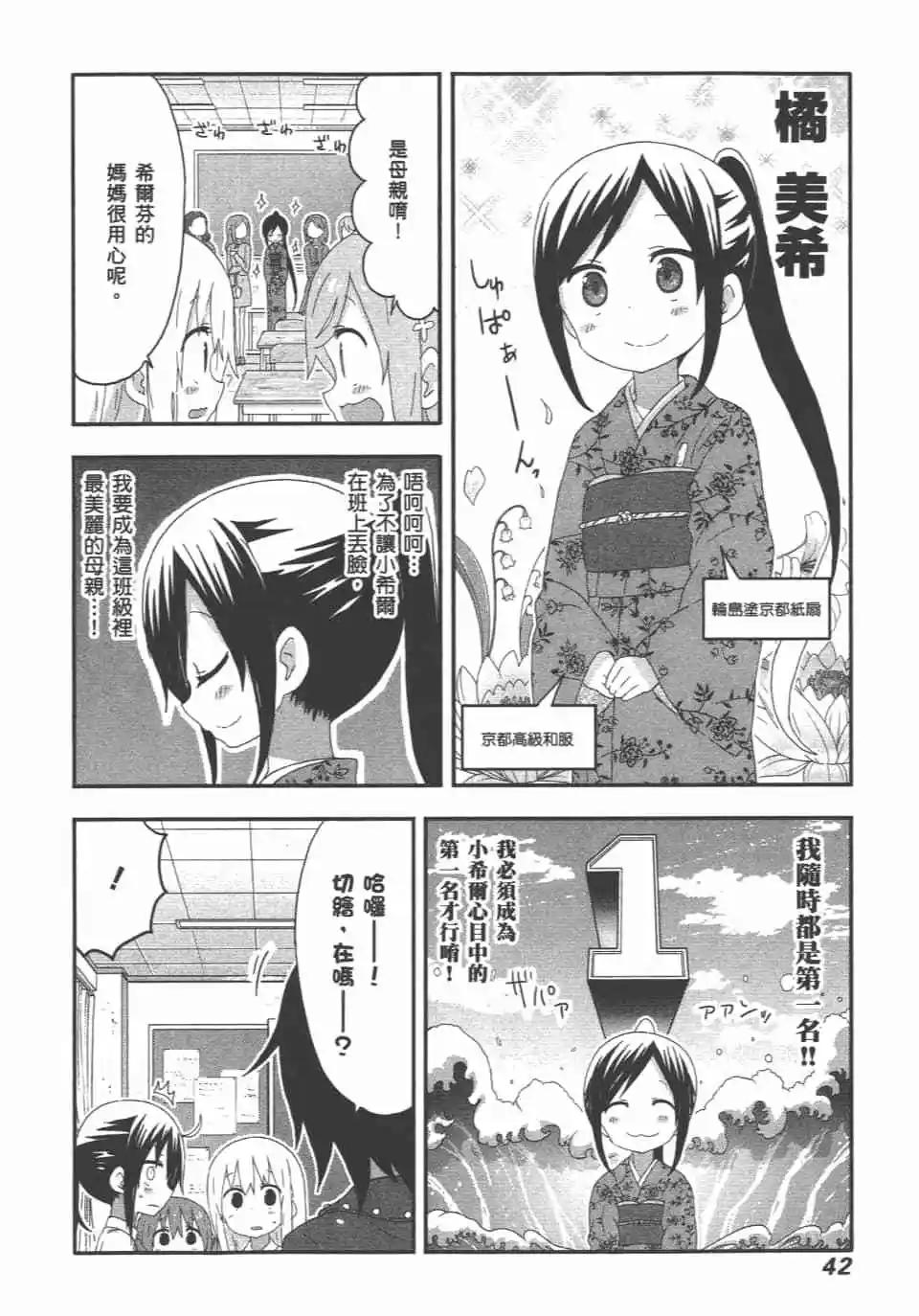 《我家有个鱼干妹》第10卷 第44页