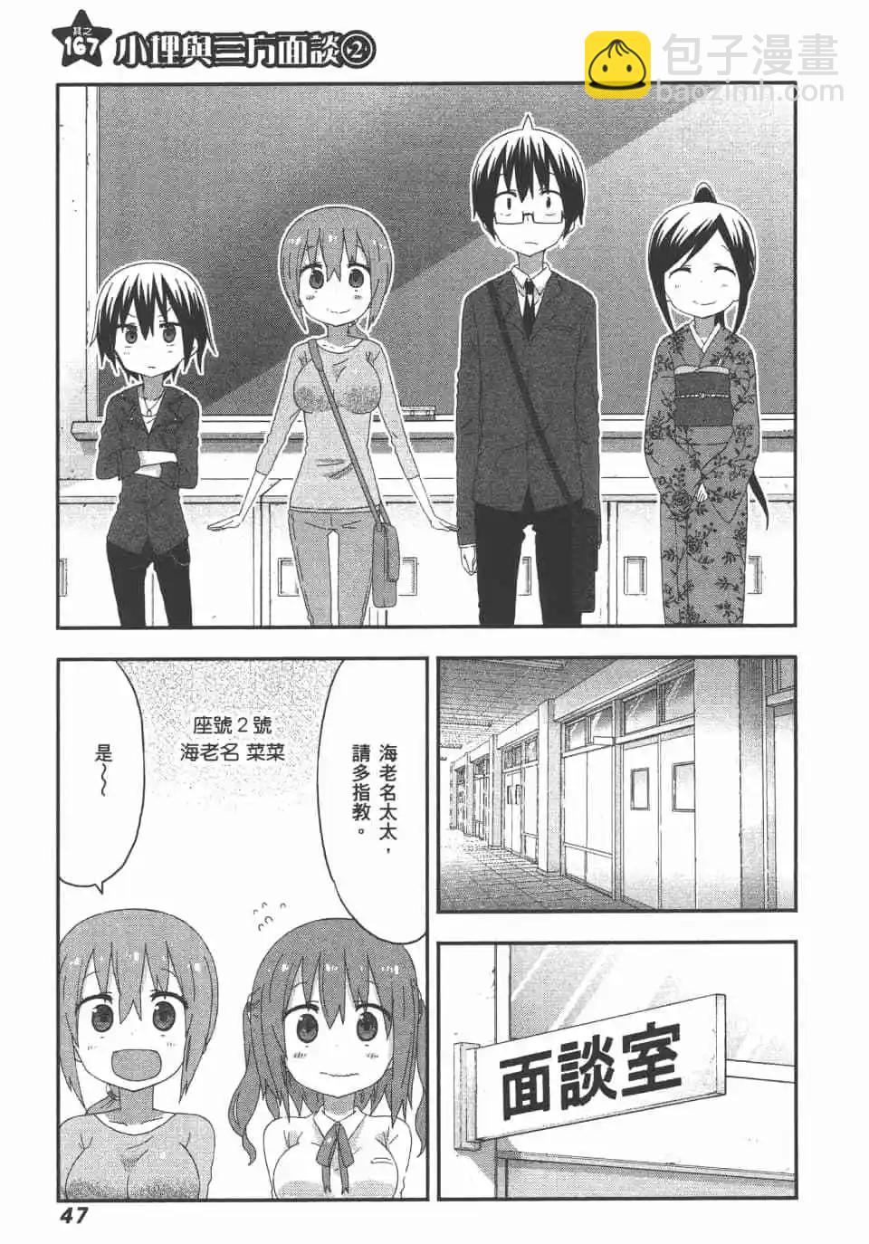 《我家有个鱼干妹》第10卷 第49页