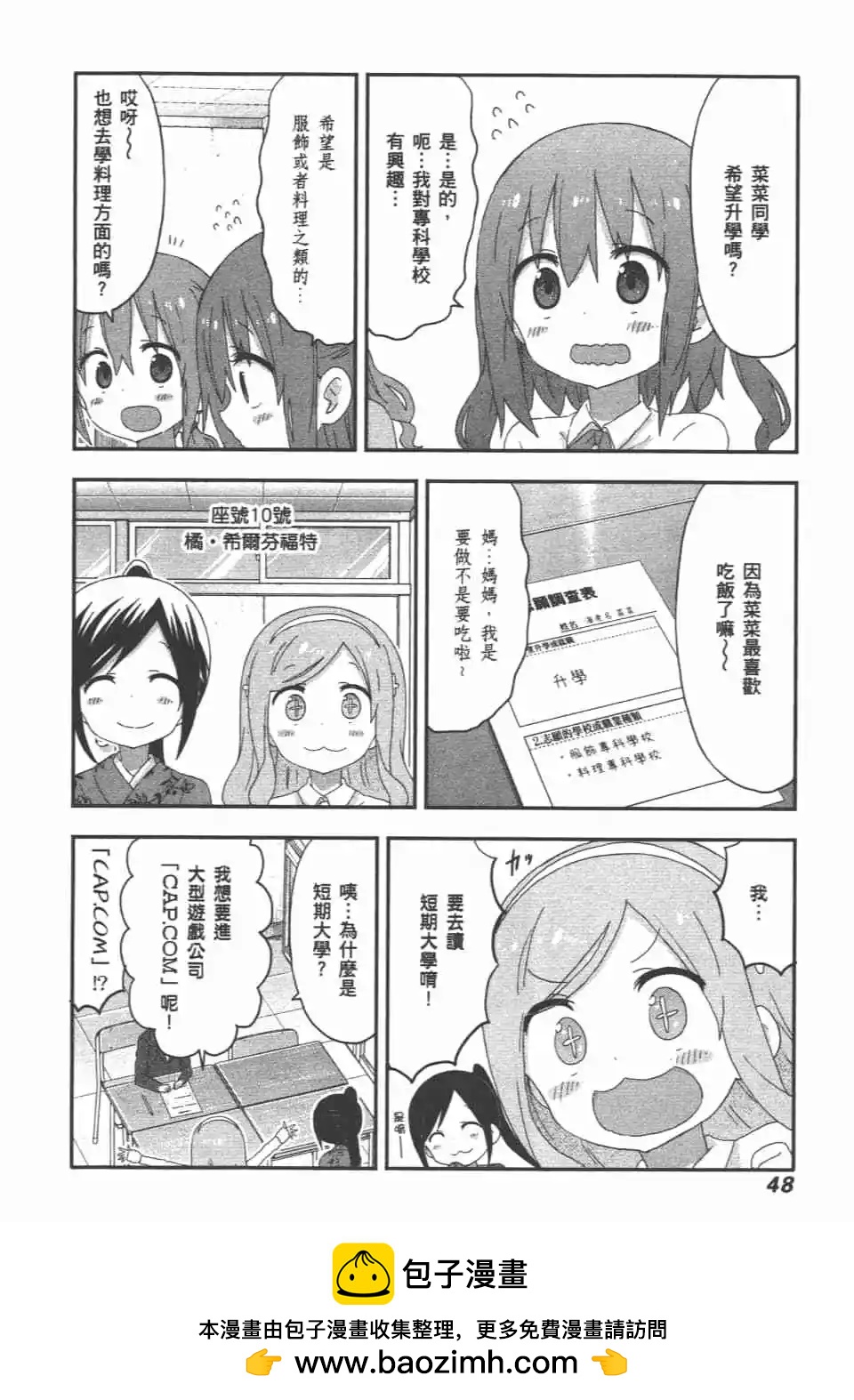 《我家有个鱼干妹》第10卷 第50页
