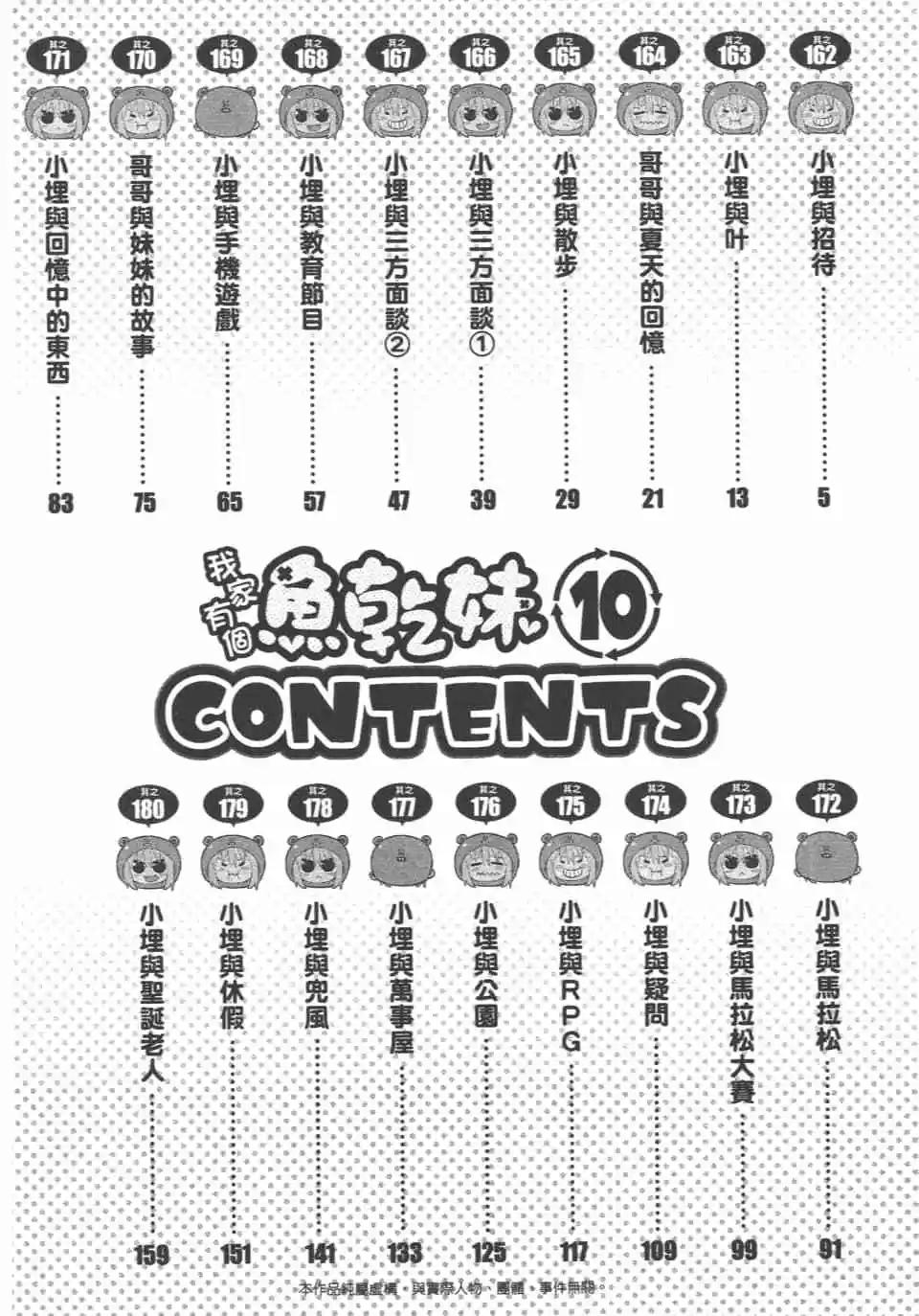 《我家有个鱼干妹》第10卷 第6页