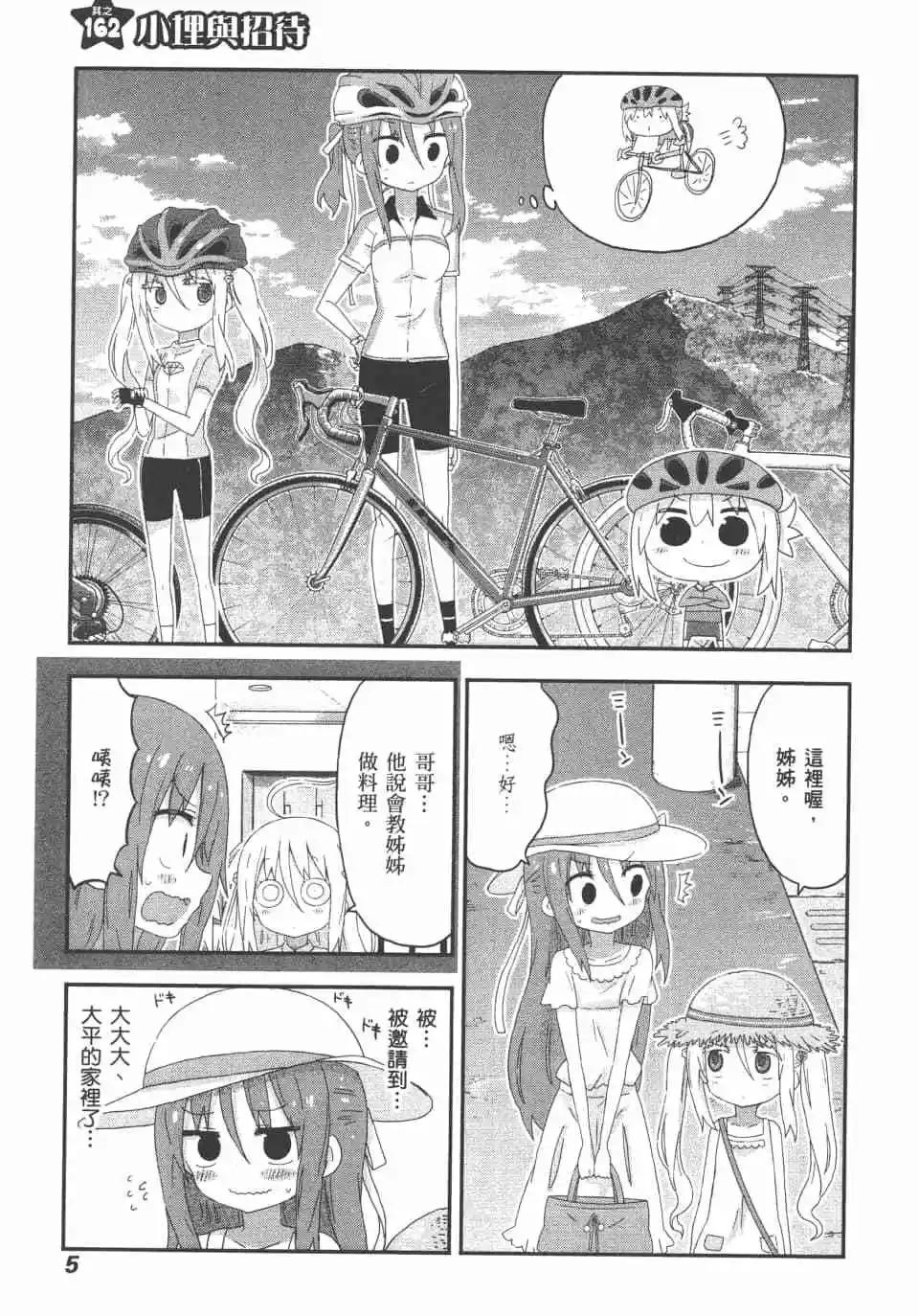 《我家有个鱼干妹》第10卷 第7页