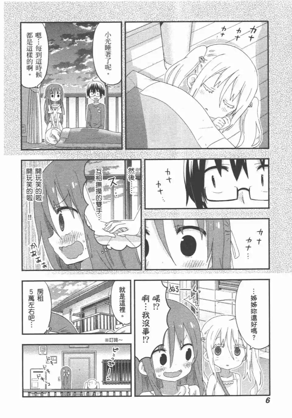 《我家有个鱼干妹》第10卷 第8页
