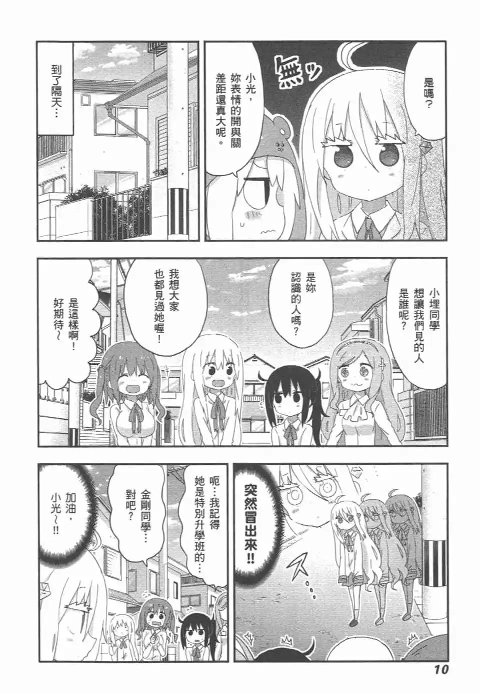 《我家有个鱼干妹》第12卷 第13页