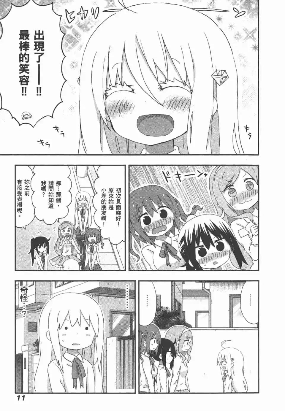 《我家有个鱼干妹》第12卷 第14页