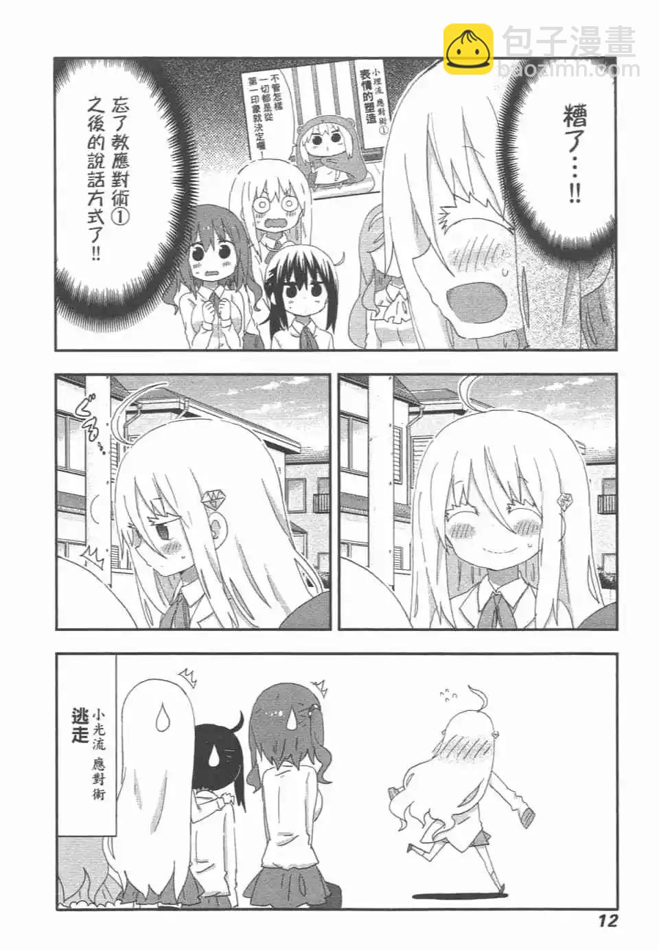 《我家有个鱼干妹》第12卷 第15页