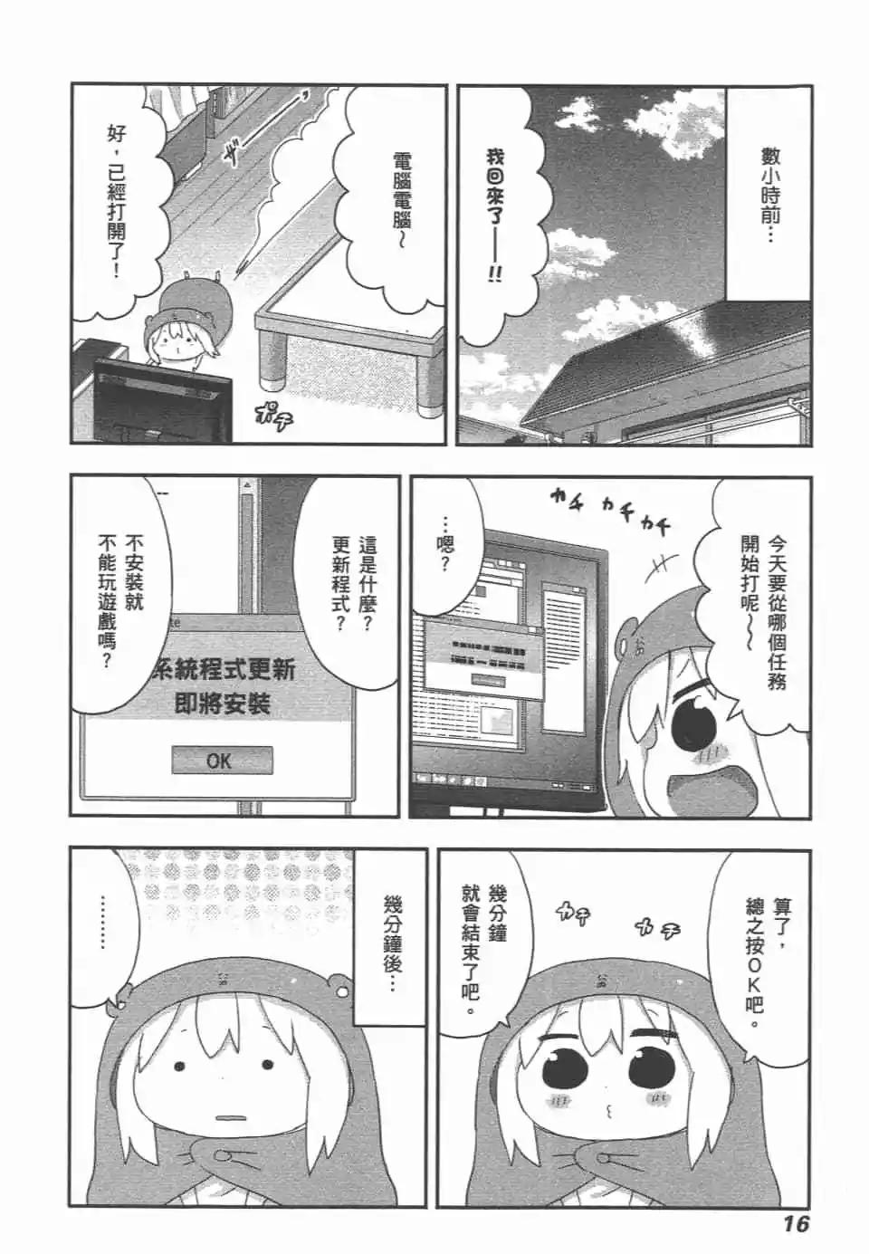 《我家有个鱼干妹》第12卷 第19页