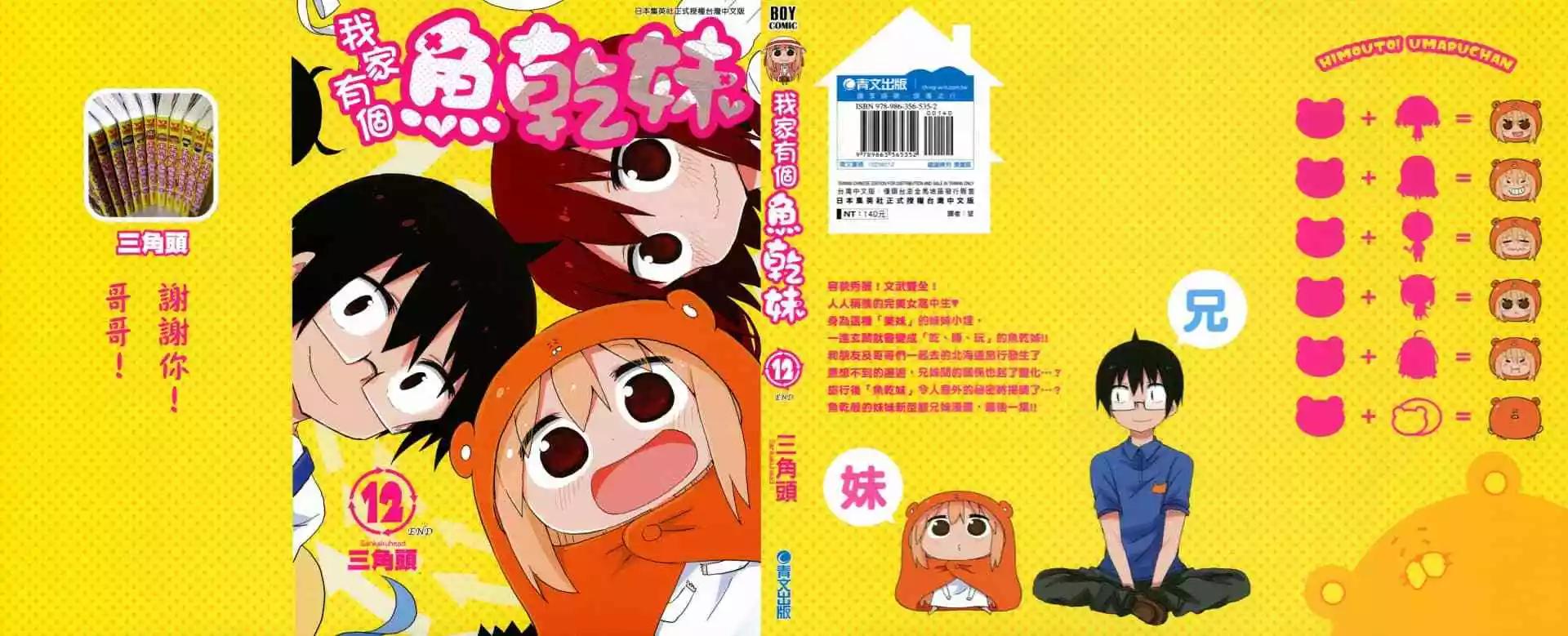 《我家有个鱼干妹》第12卷 第1页