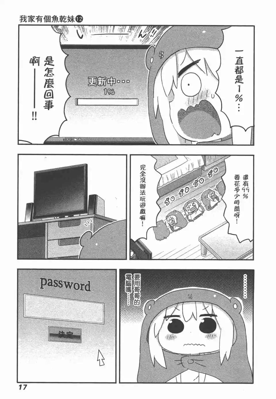 《我家有个鱼干妹》第12卷 第20页