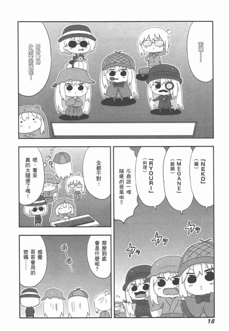 《我家有个鱼干妹》第12卷 第21页