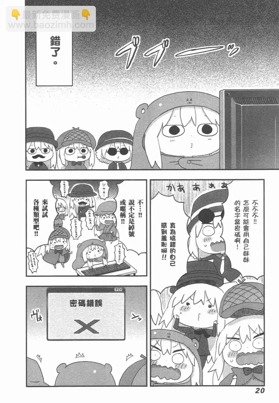 《我家有个鱼干妹》第12卷 第23页