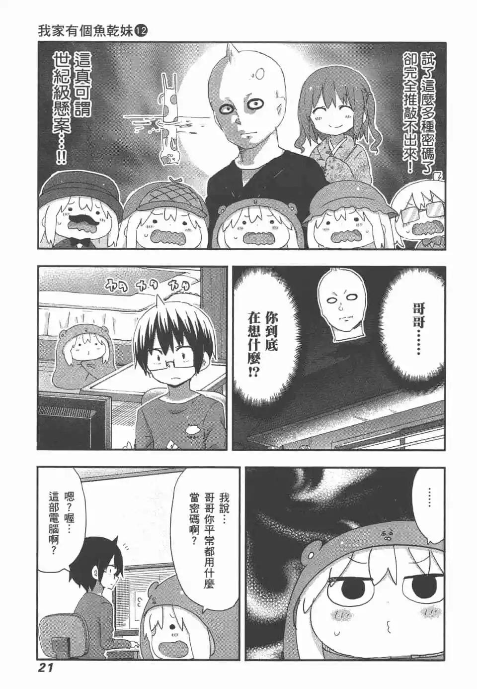 《我家有个鱼干妹》第12卷 第24页