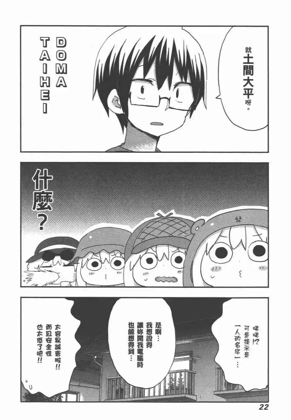 《我家有个鱼干妹》第12卷 第25页