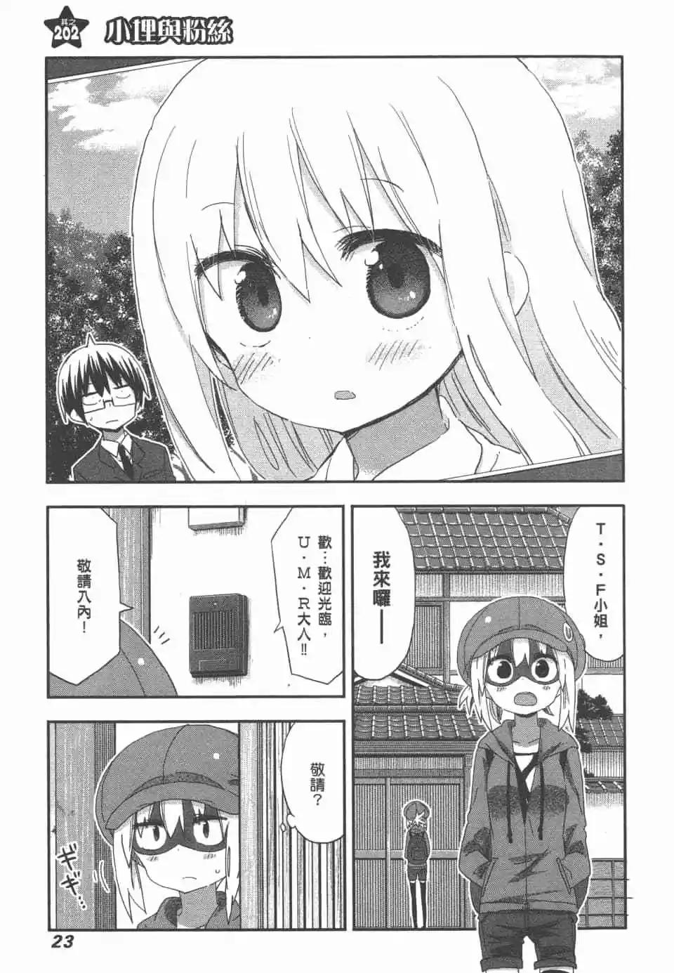 《我家有个鱼干妹》第12卷 第26页