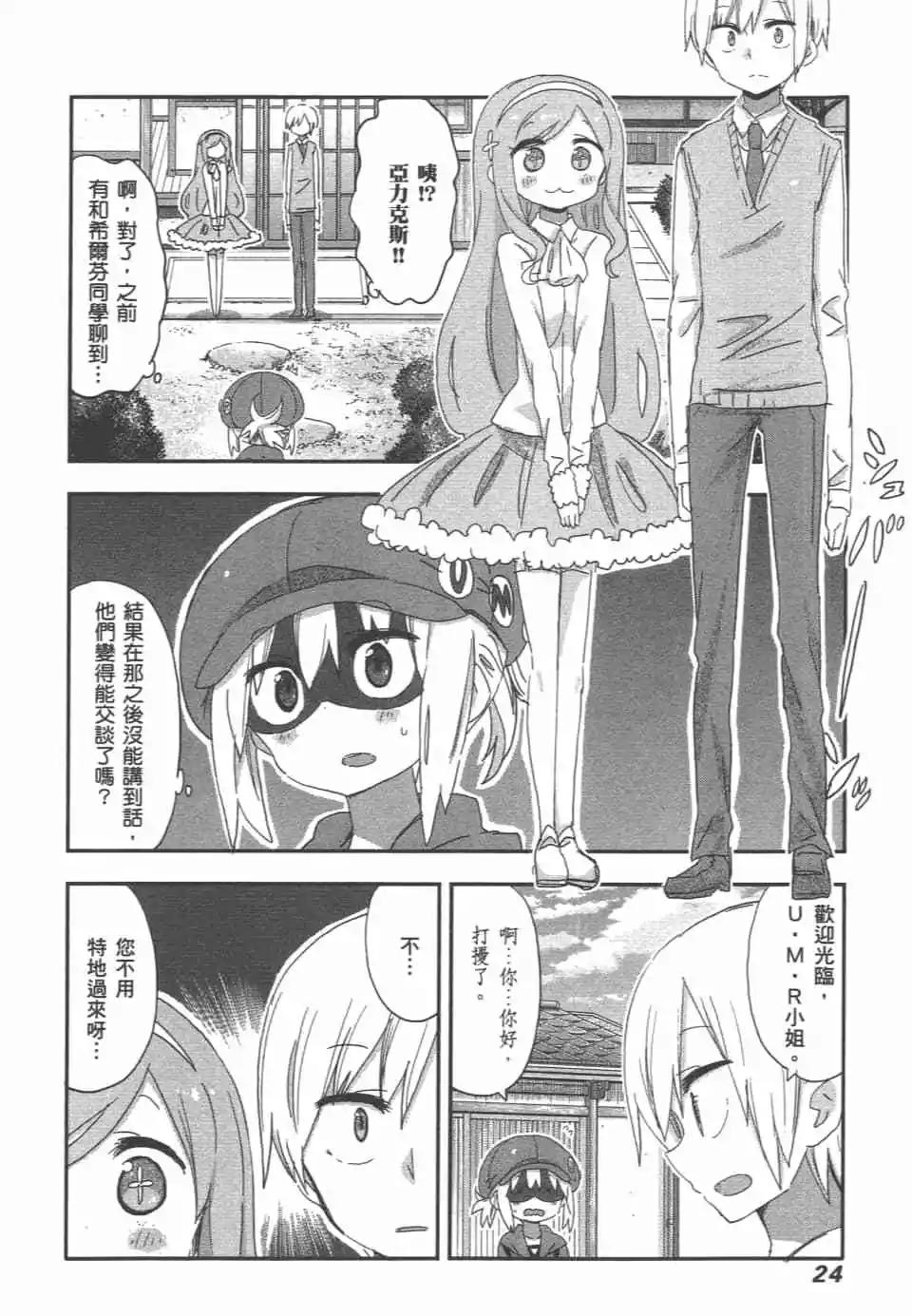 《我家有个鱼干妹》第12卷 第27页