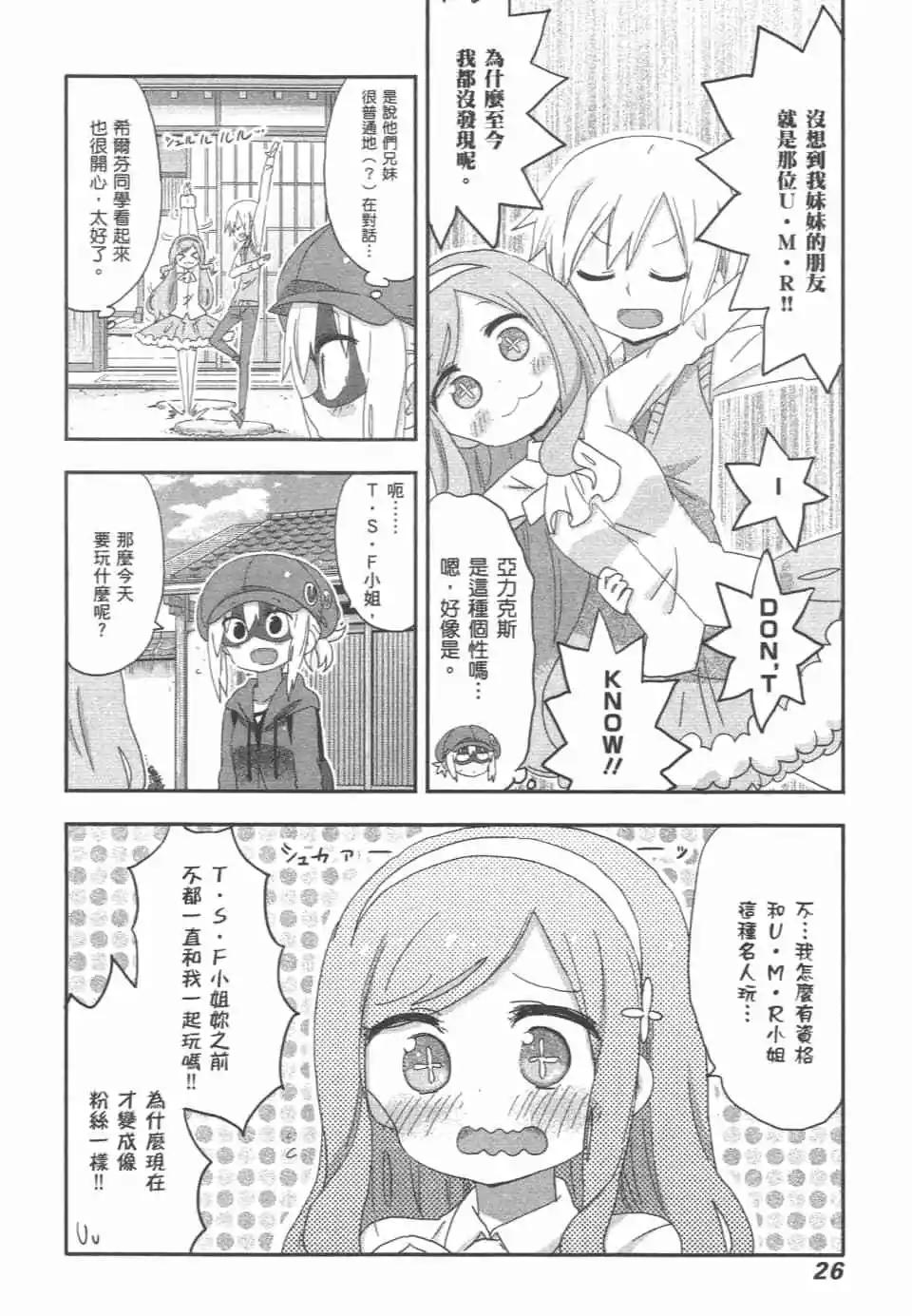 《我家有个鱼干妹》第12卷 第29页